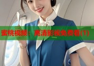 蜜桃视频：高清影视免费看(1)