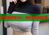 蜜桃视频老GG：精彩时刻随时看