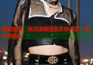 蜜桃视频：高清流畅播放多样内容一键分享精彩