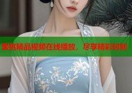 蜜桃精品视频在线播放，尽享精彩时刻