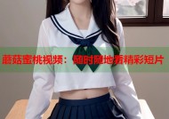 蘑菇蜜桃视频：随时随地看精彩短片