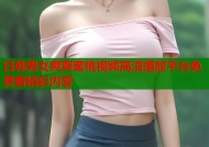 日韩男女爽爽蜜桃视频高清播放平台免费看精彩内容