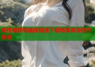 蜜桃视频电脑版极速下载畅享高清创作体验